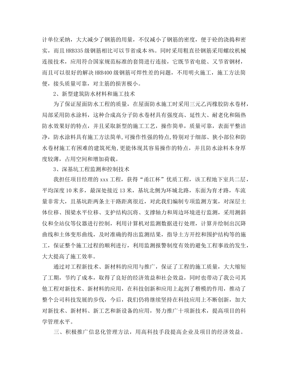 高级工程师专业技术个人工作总结 _第3页