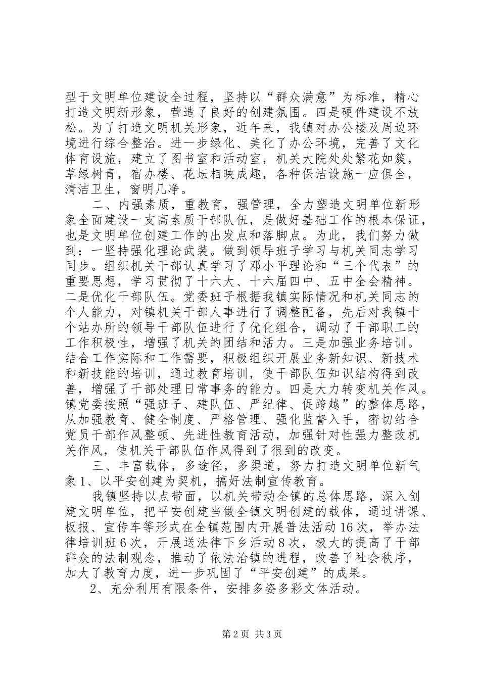 香泉镇创建文明机关工作汇报_第2页