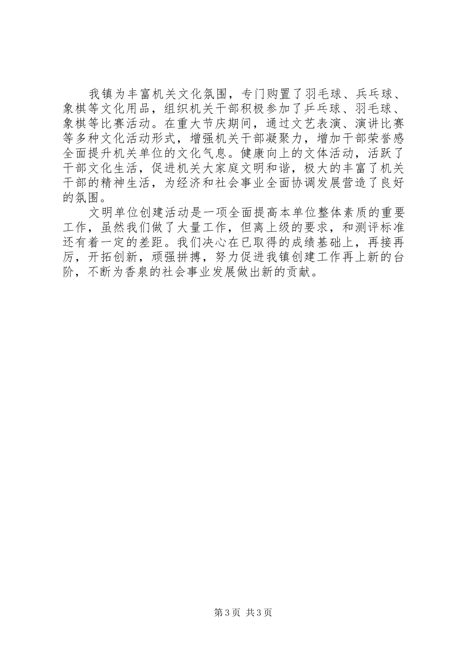 香泉镇创建文明机关工作汇报_第3页