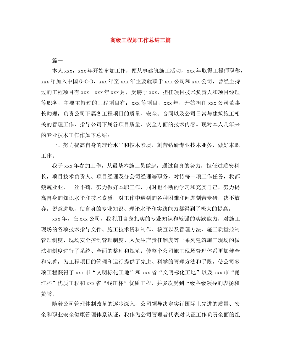高级工程师工作总结三篇 _第1页