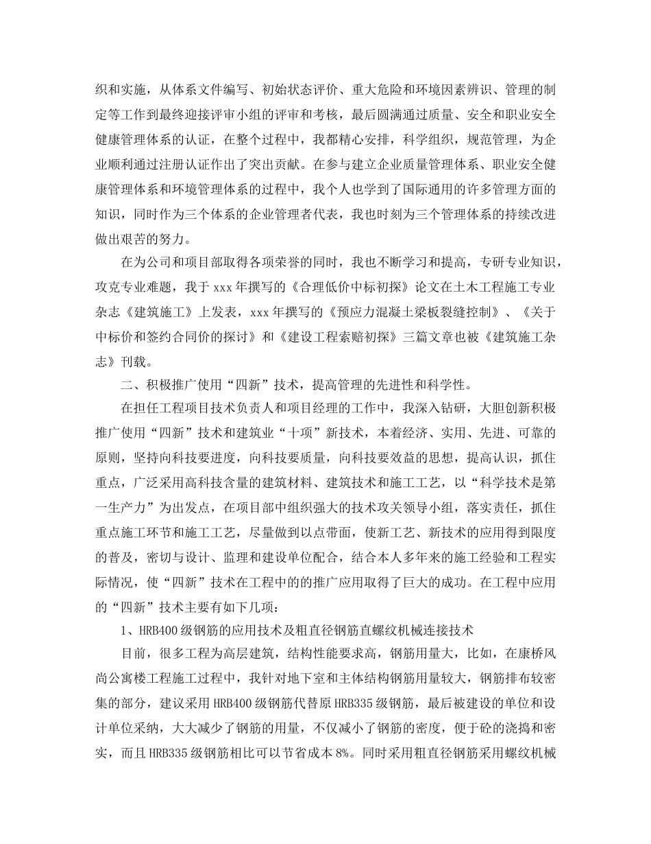 高级工程师工作总结三篇 _第2页