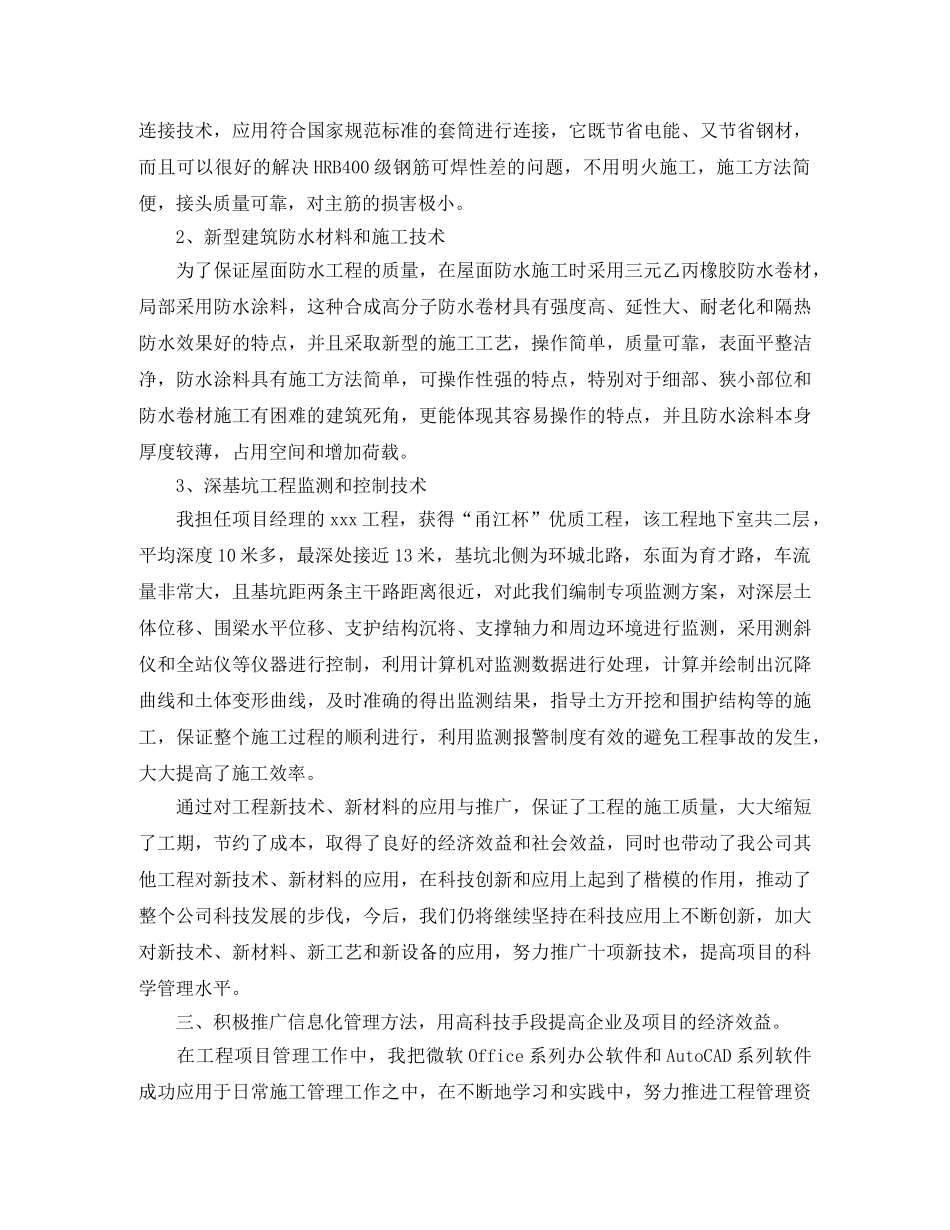 高级工程师工作总结三篇 _第3页
