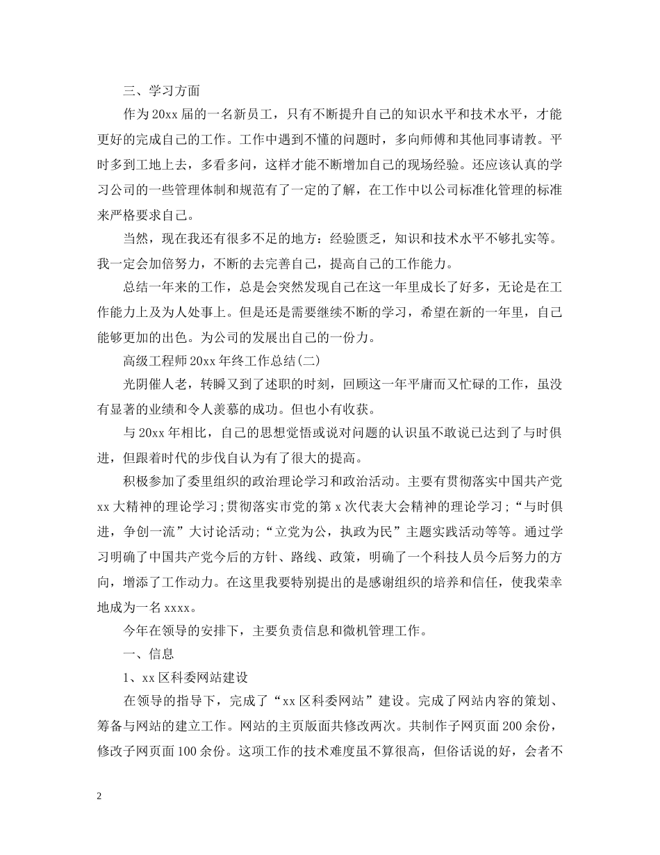 高级工程师20XX年终工作总结 _第2页