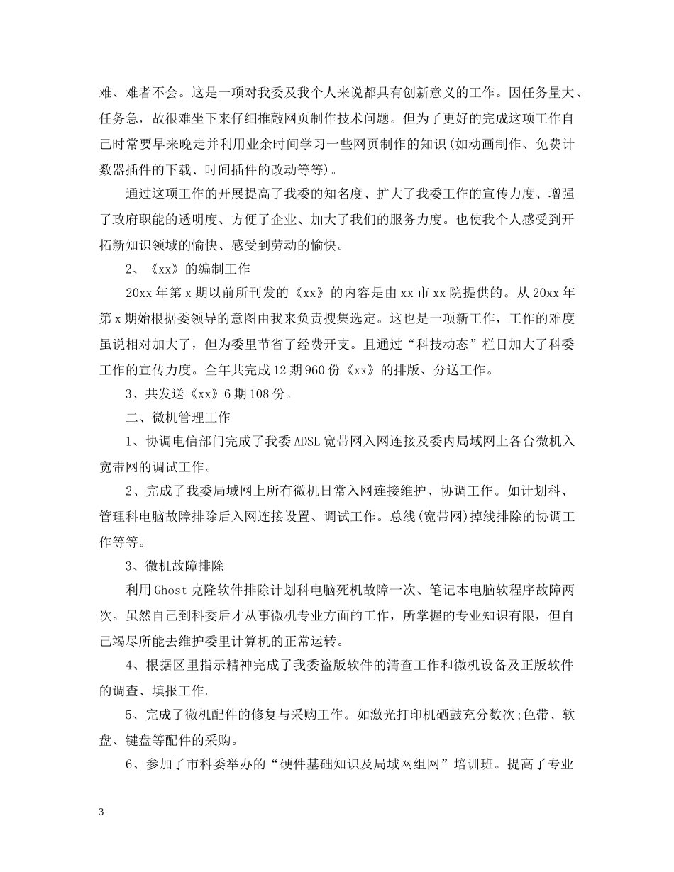 高级工程师20XX年终工作总结 _第3页