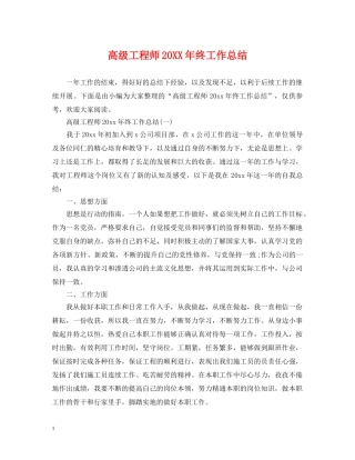 高级工程师20XX年终工作总结 