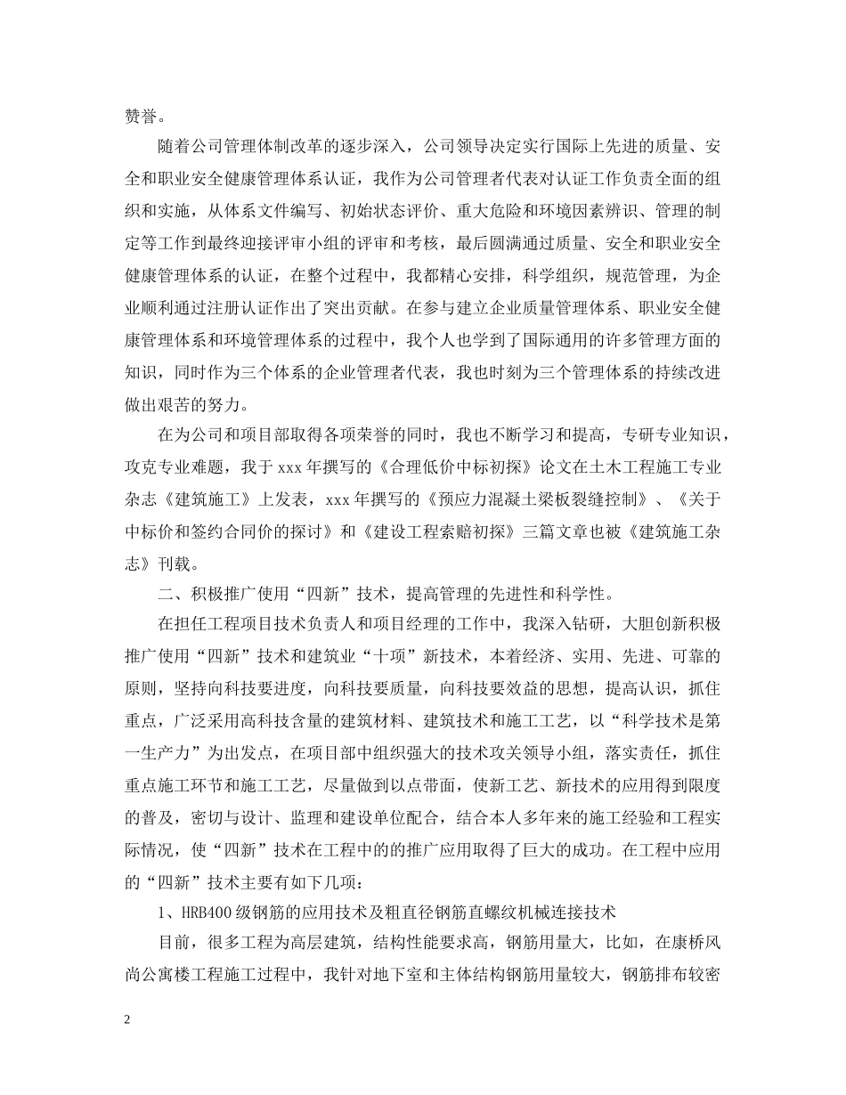高级工程师工作总结2 _第2页