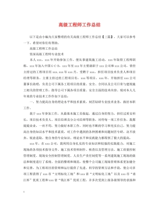 高级工程师工作总结2 
