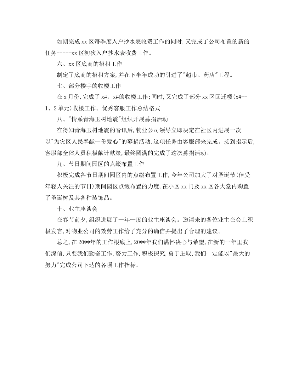工作参考总结格式优秀客服工作参考总结格式范文_第2页