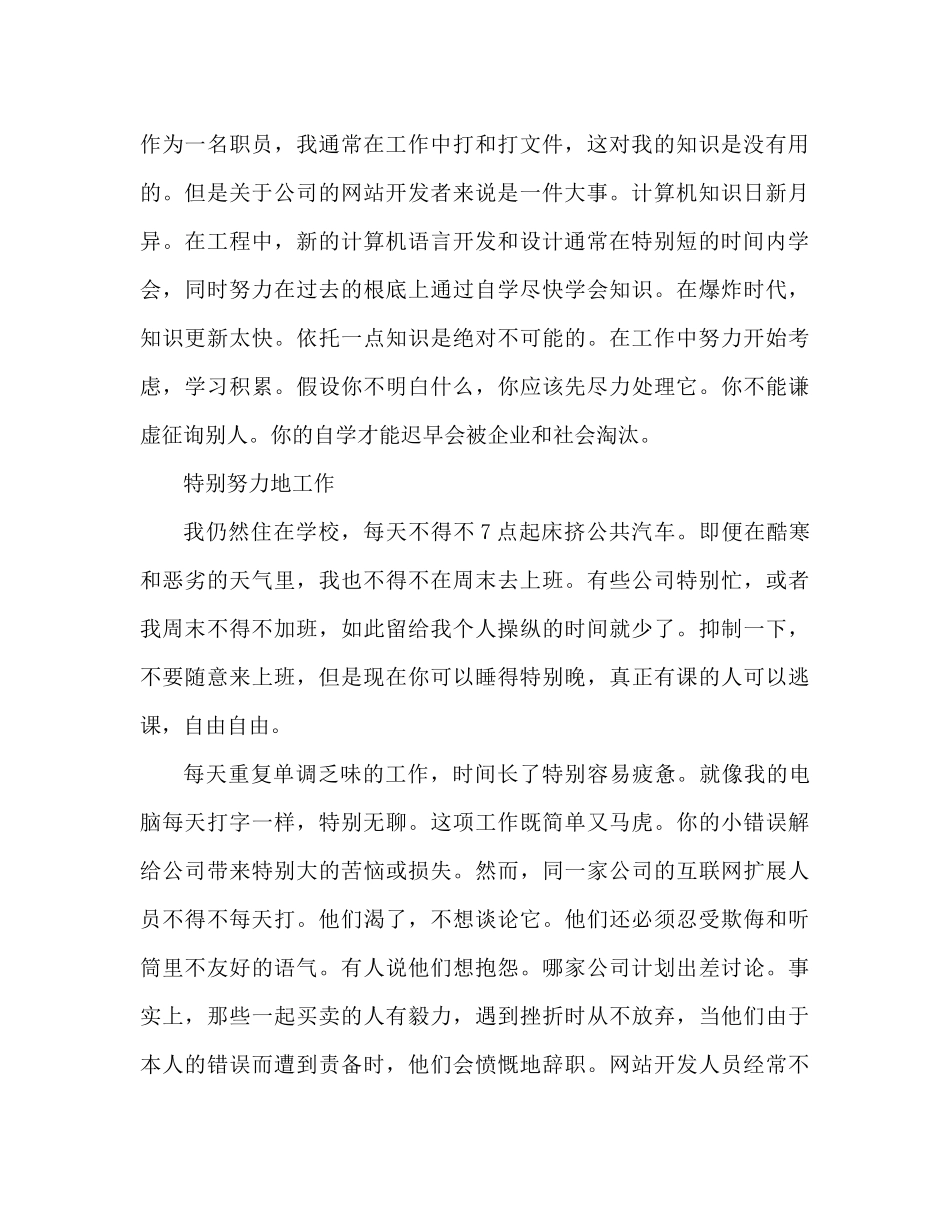 2021年9月公司文员试用期工作参考总结范文_第2页