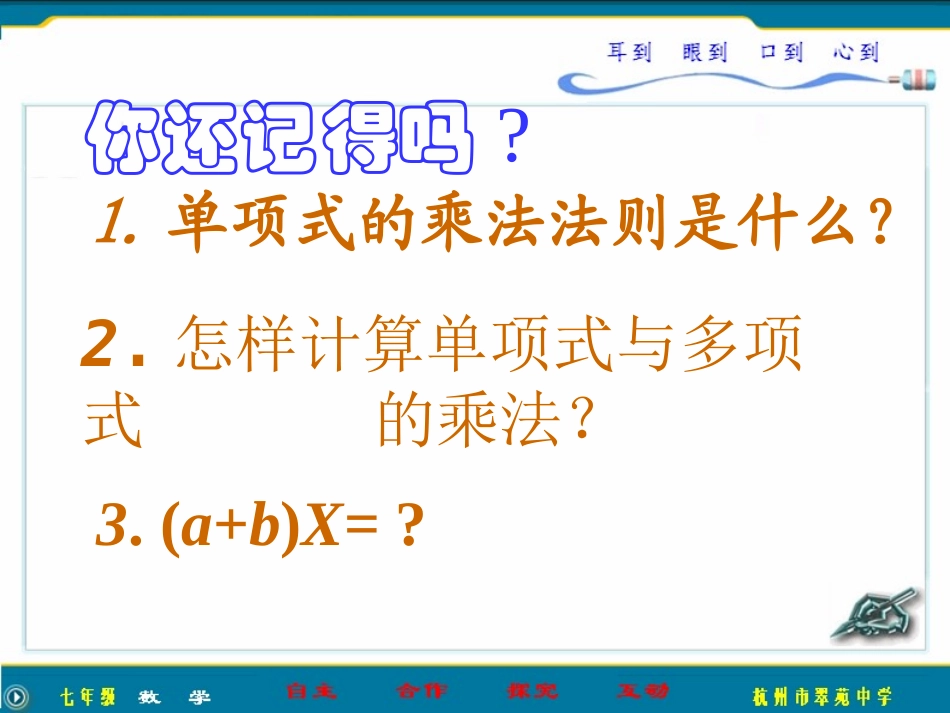 多项式与多项式相乘_第2页