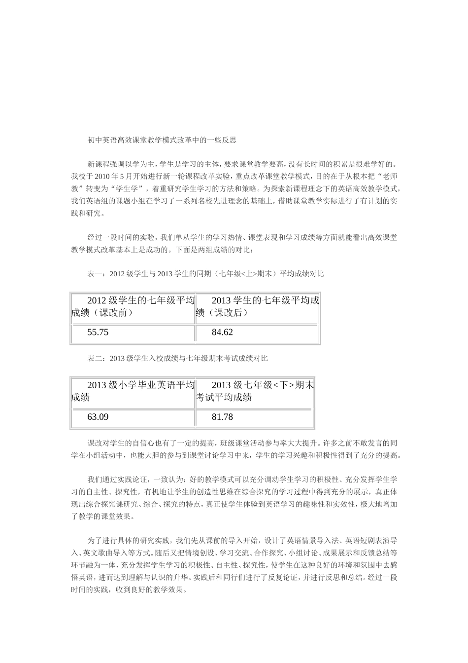 初中英语高效课堂教学模式改革中的一些反思_第2页