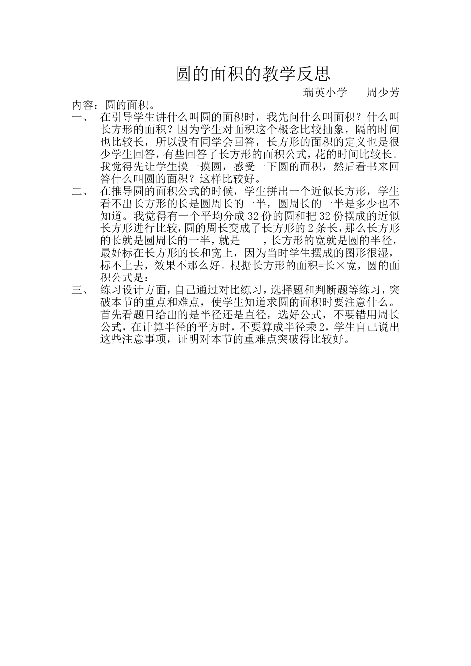 圆的面积的教学反思_第1页