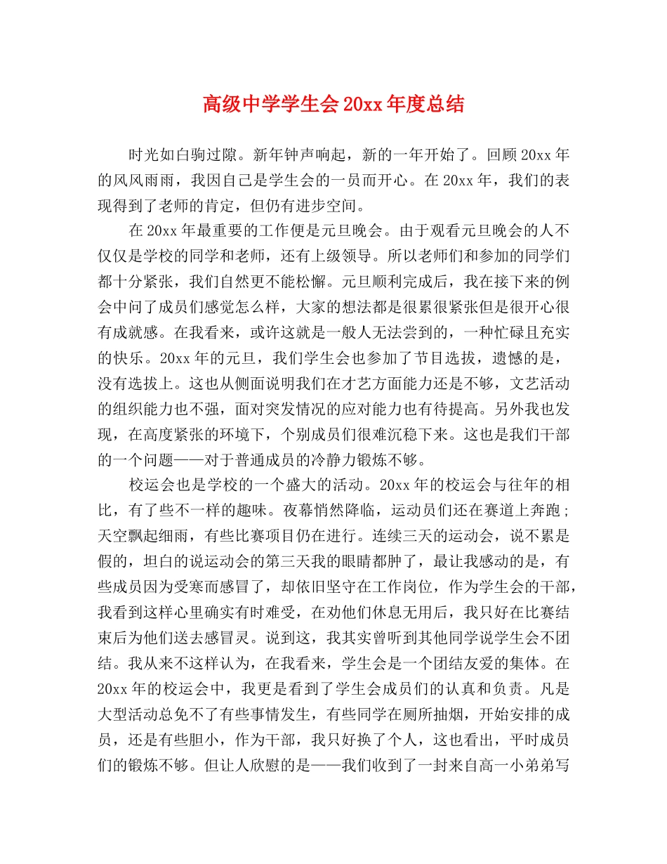 高级学生会20xx年度总结 _第1页