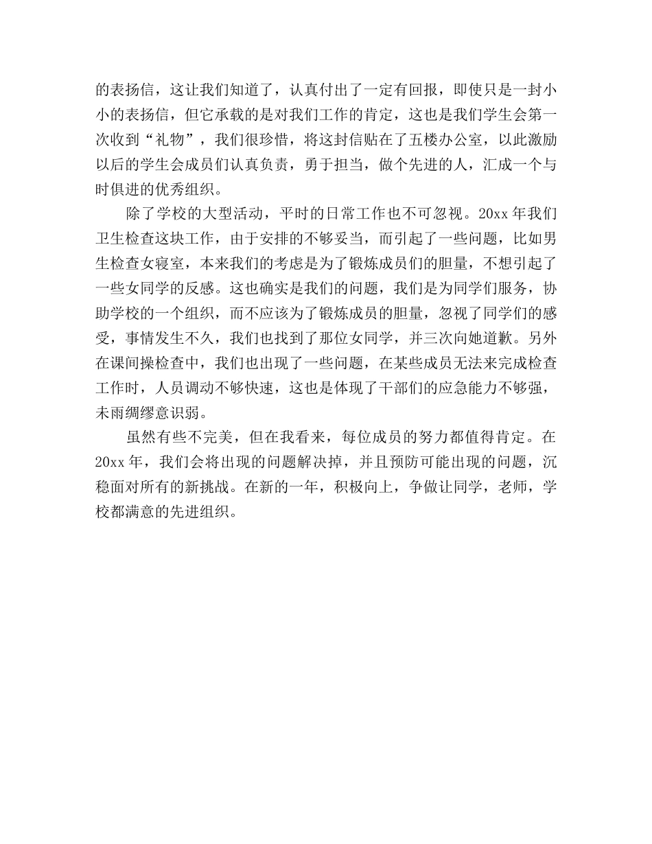 高级学生会20xx年度总结 _第2页