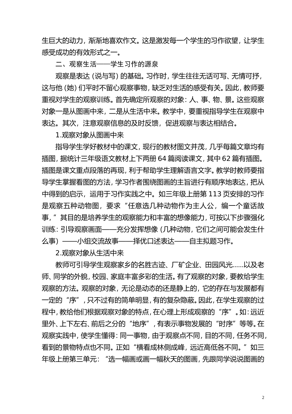 中年级作文训练多元化2013623_第2页