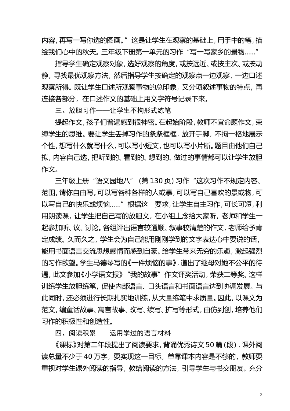 中年级作文训练多元化2013623_第3页