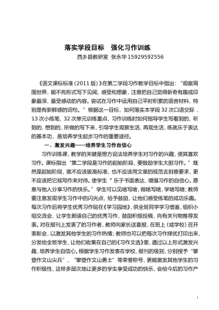 中年级作文训练多元化2013623