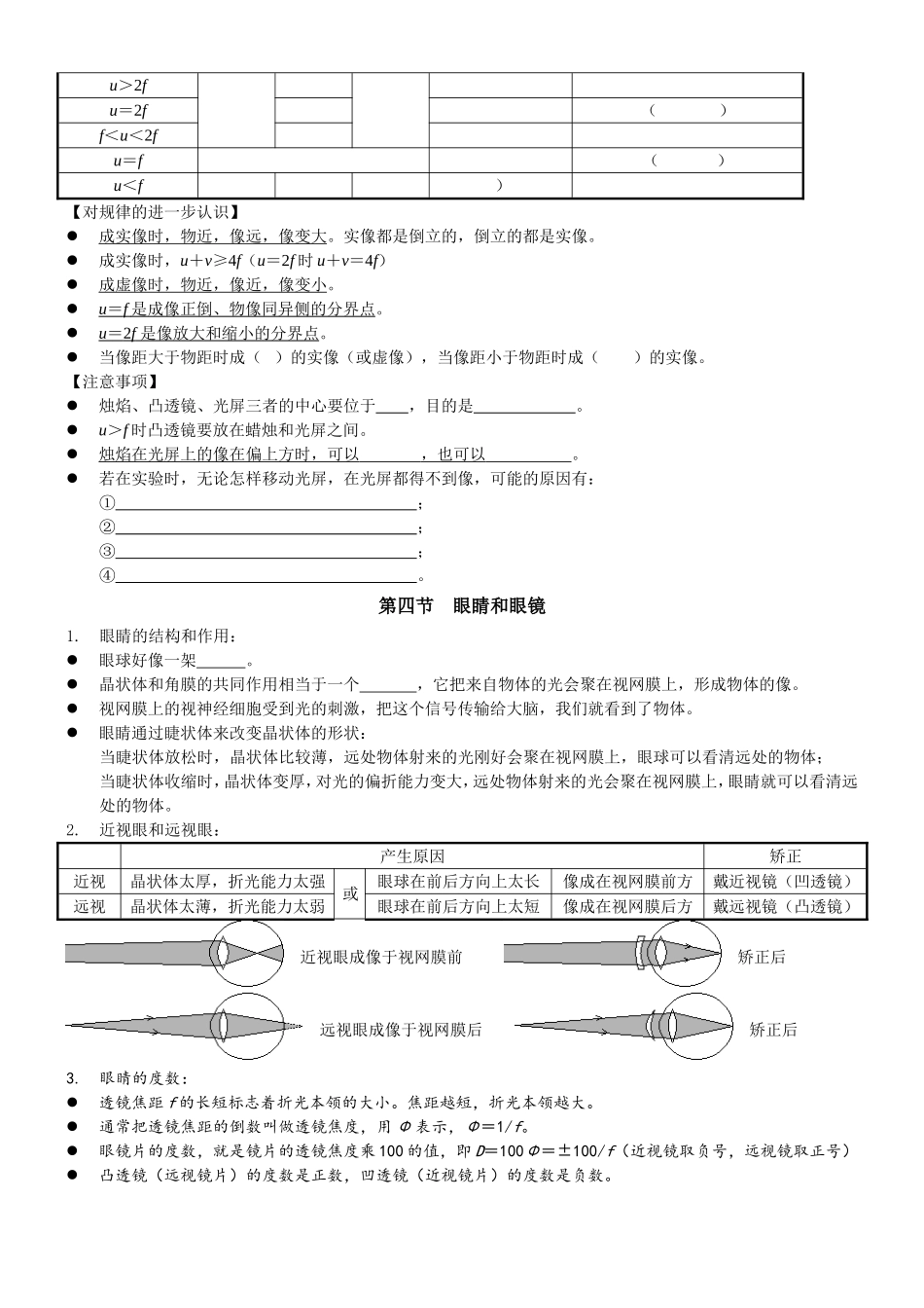 初中物理知识点精细笔记-第三章_透镜及其应用(学生版)-新人教_第3页