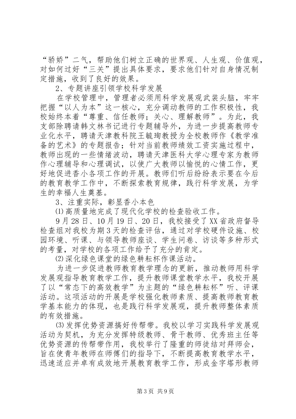 香小分析检查报告_第3页