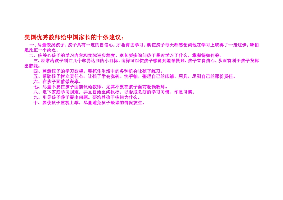 美国优秀教师给中国家长的十条建议_第1页