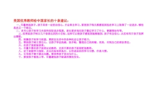 美国优秀教师给中国家长的十条建议