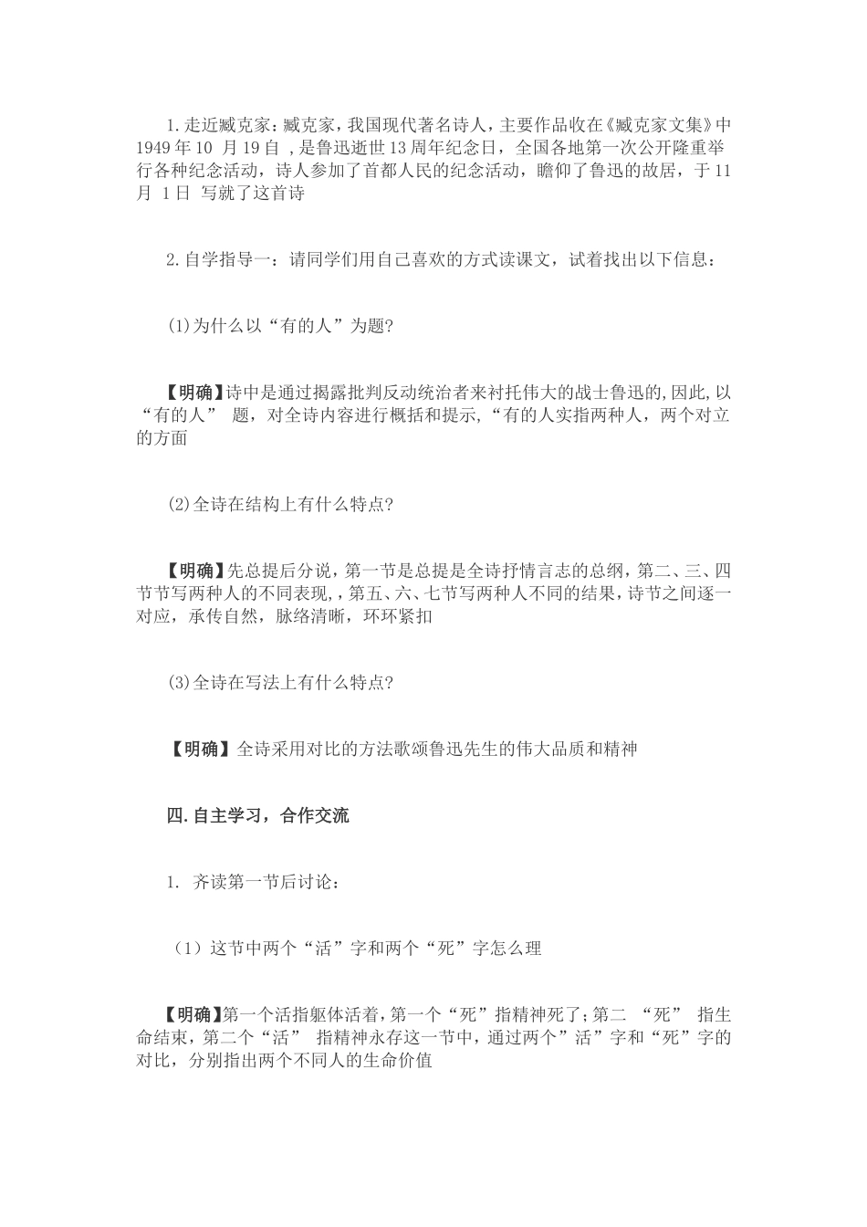 《有的人》教学设计 (2)_第2页