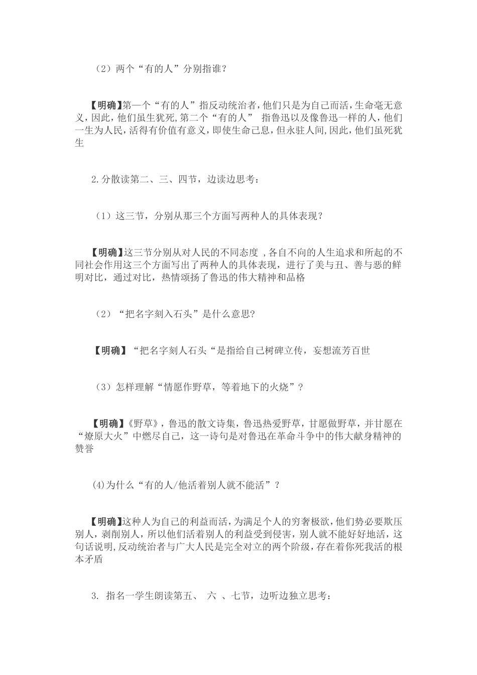 《有的人》教学设计 (2)_第3页