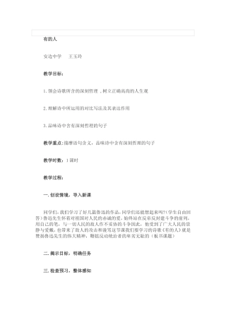 《有的人》教学设计 (2)
