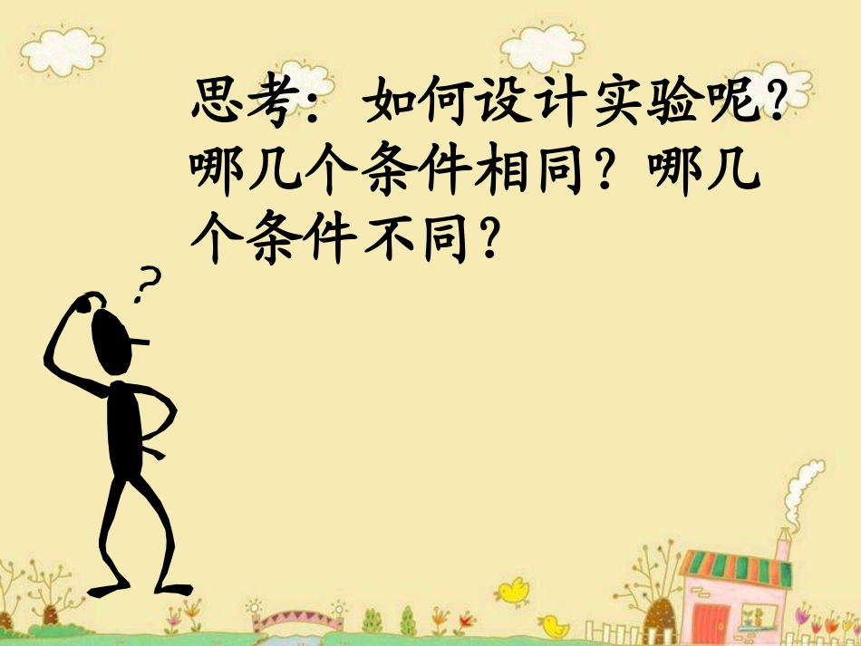 溶解的快与慢 (2)_第2页