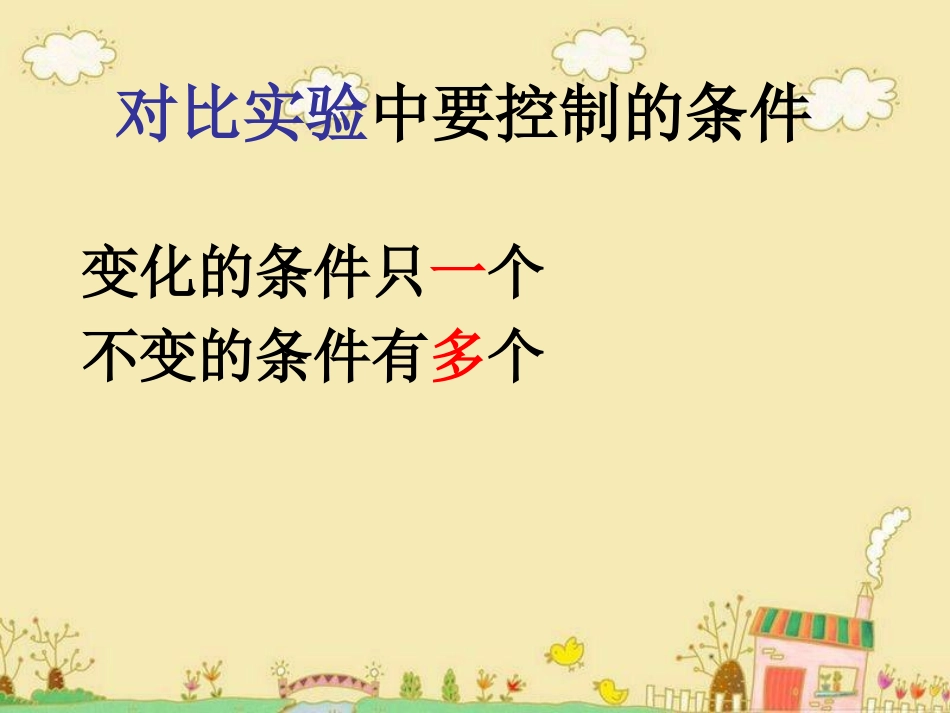 溶解的快与慢 (2)_第3页