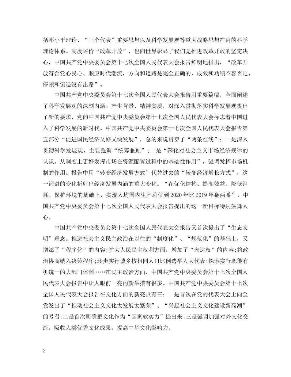 高级党校学习自我总结 _第2页