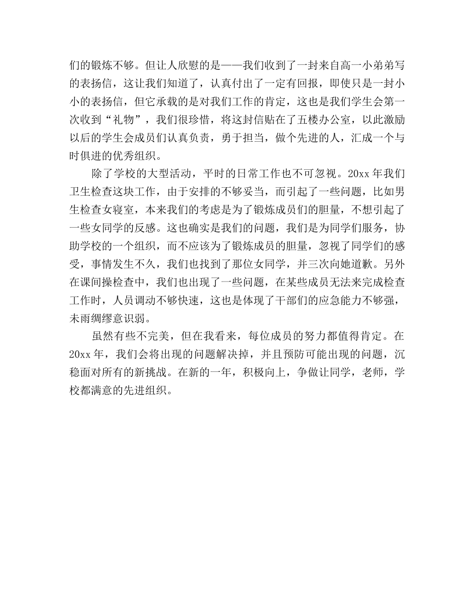 高级学生会20xx年度总结 (2) _第2页