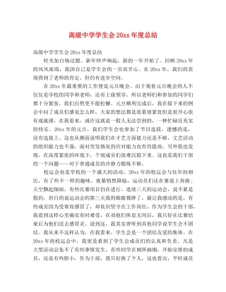 高级学生会20xx年度总结 (2) 