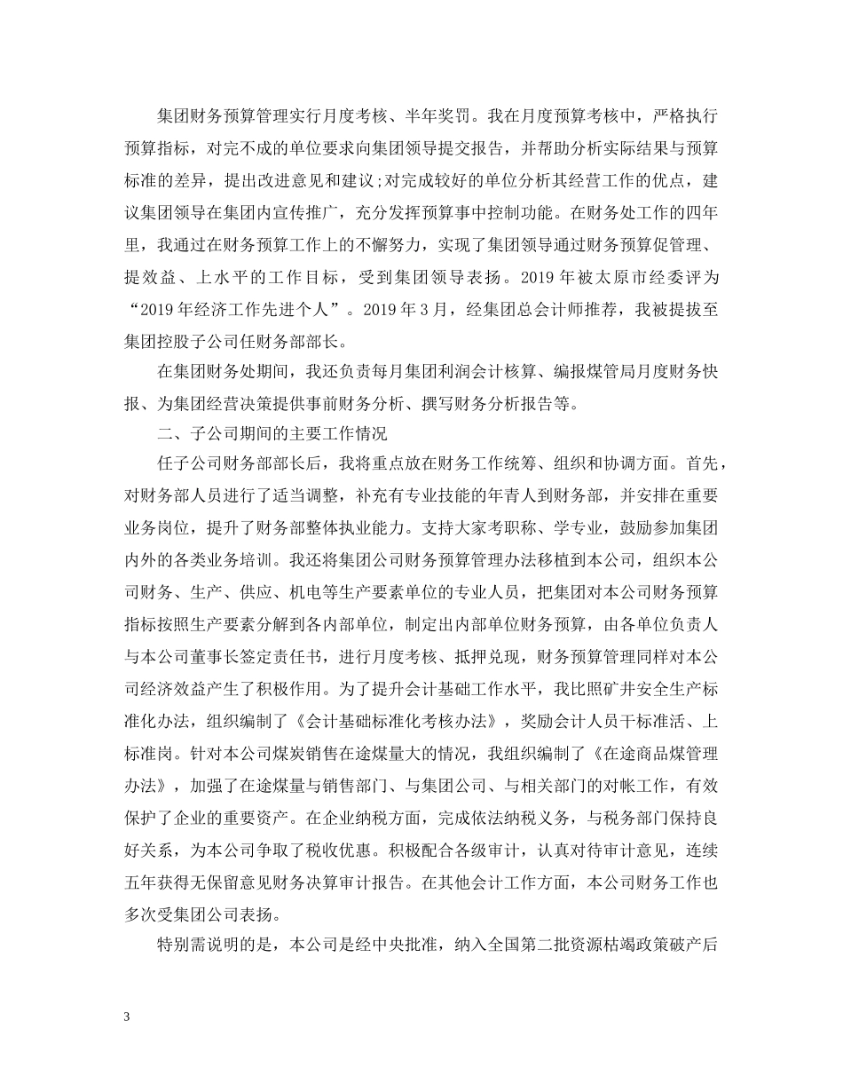 高级会计职称专业技术工作总结写法及范文 _第3页