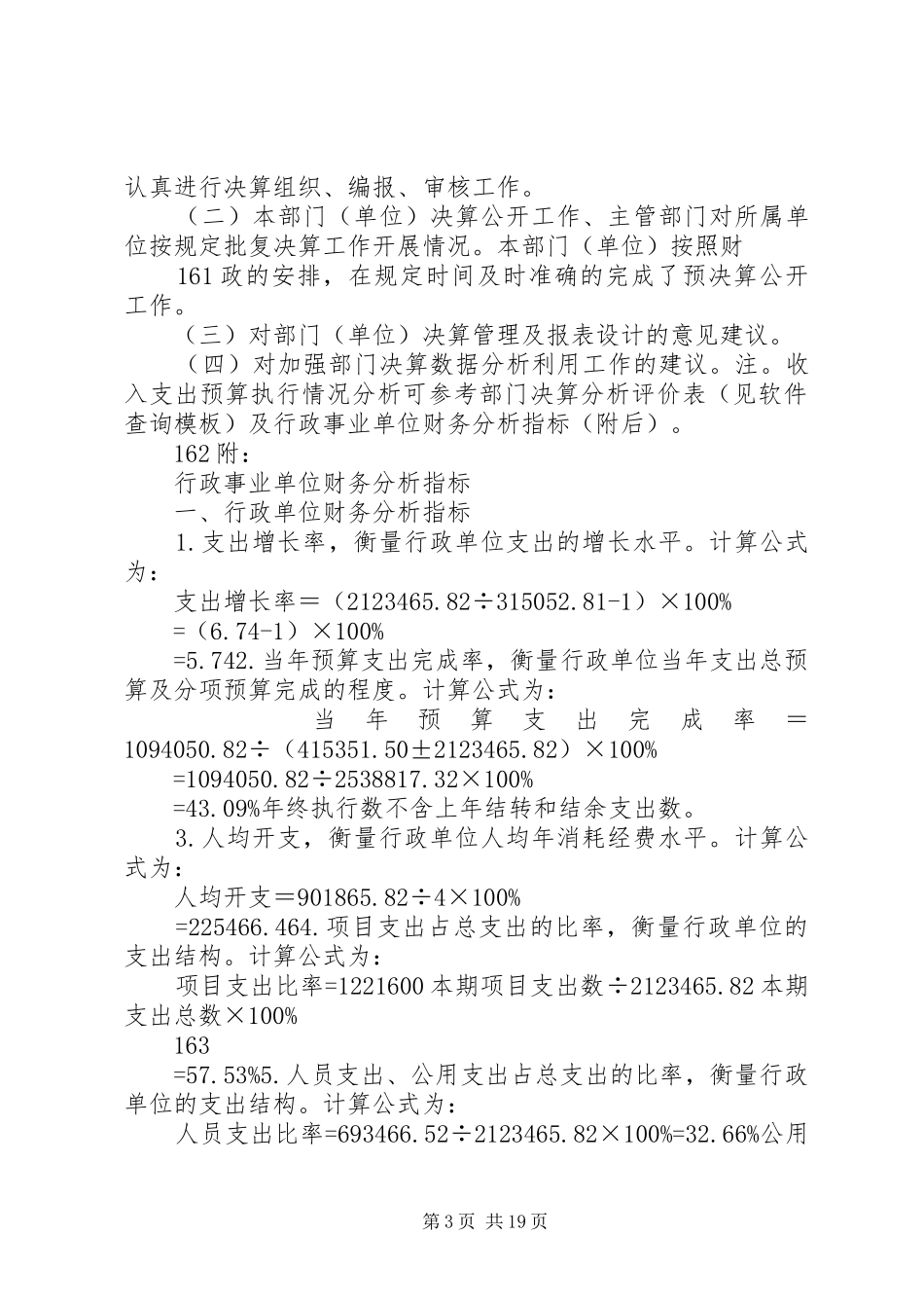 香供销社部门决算分析报告_第3页