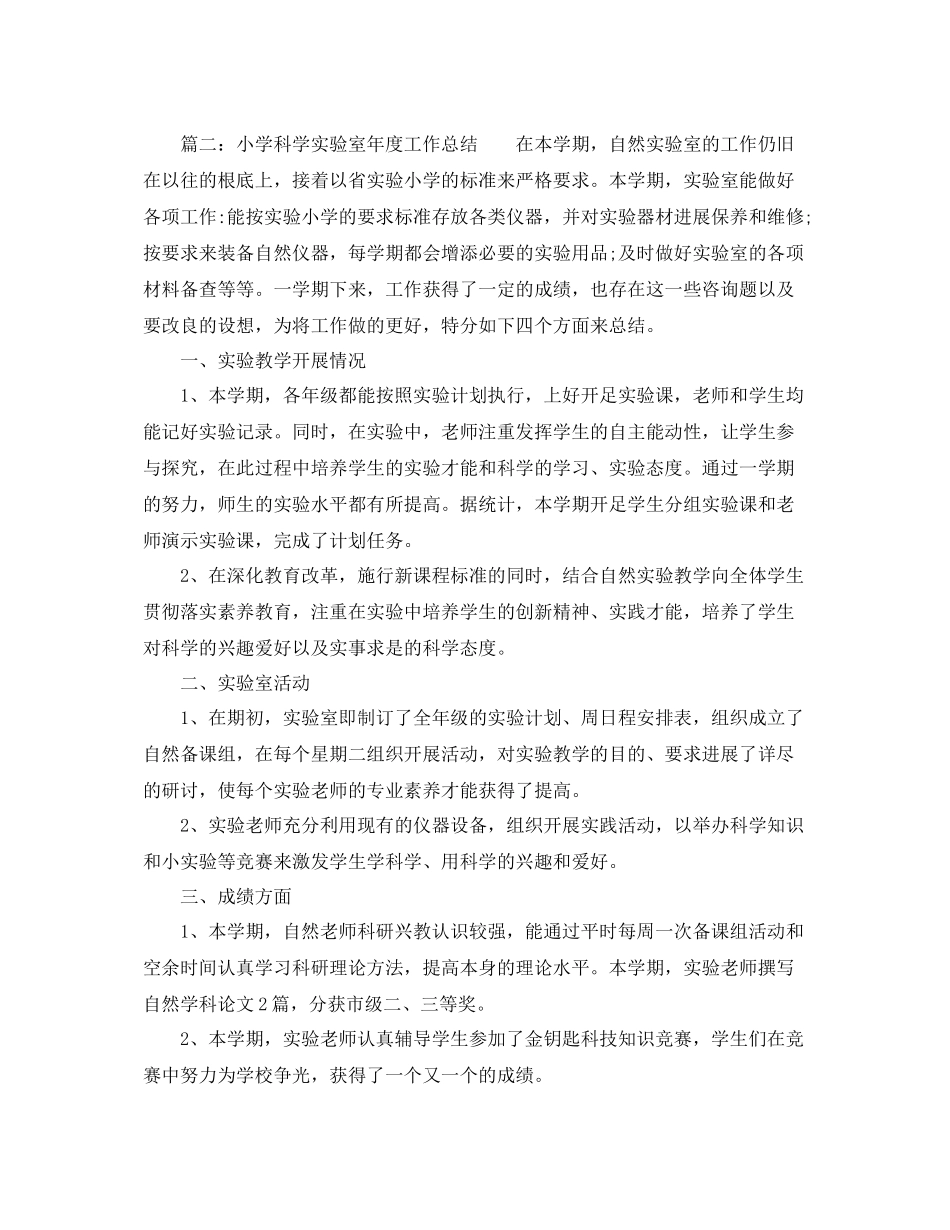 2021年度工作参考总结年度实验室教学工作参考总结_第2页