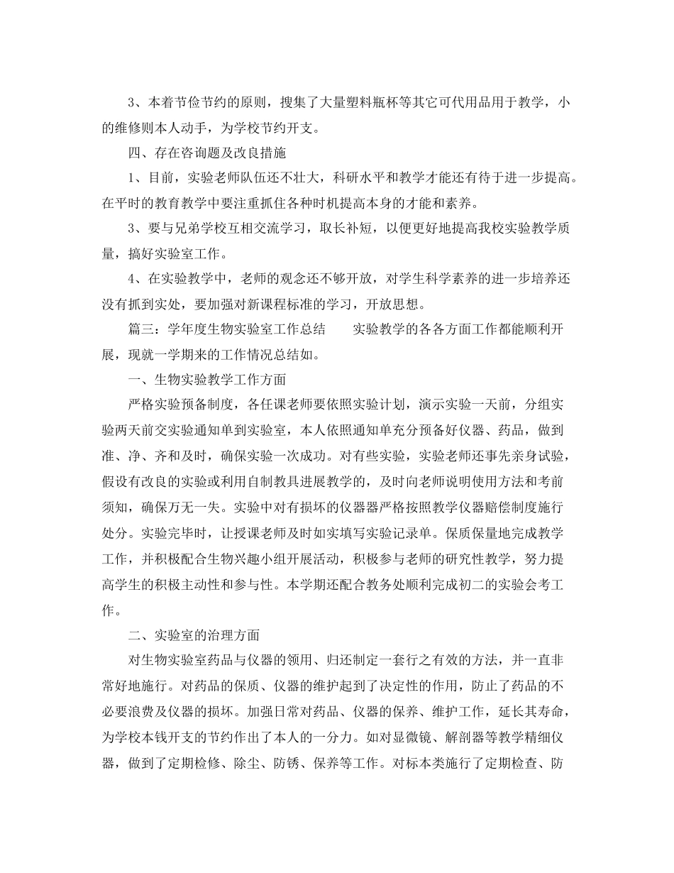 2021年度工作参考总结年度实验室教学工作参考总结_第3页