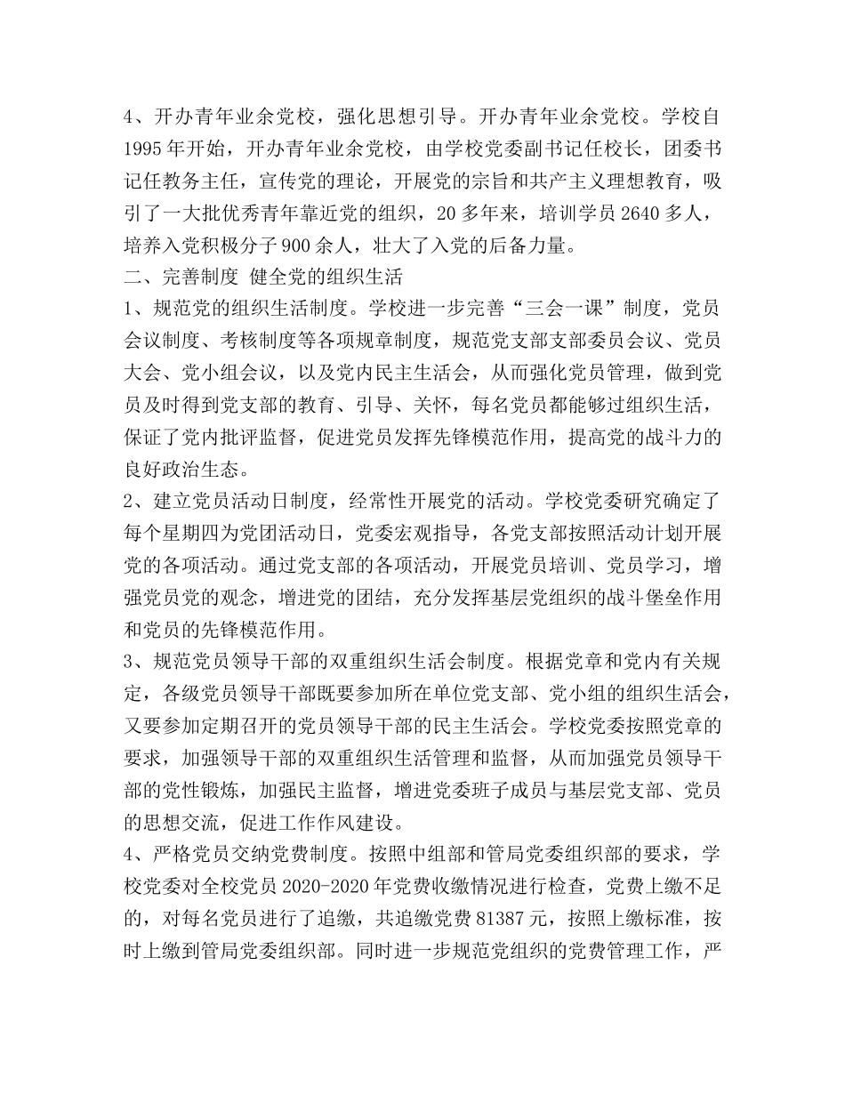 高级党员教育管理工作总结 _第2页