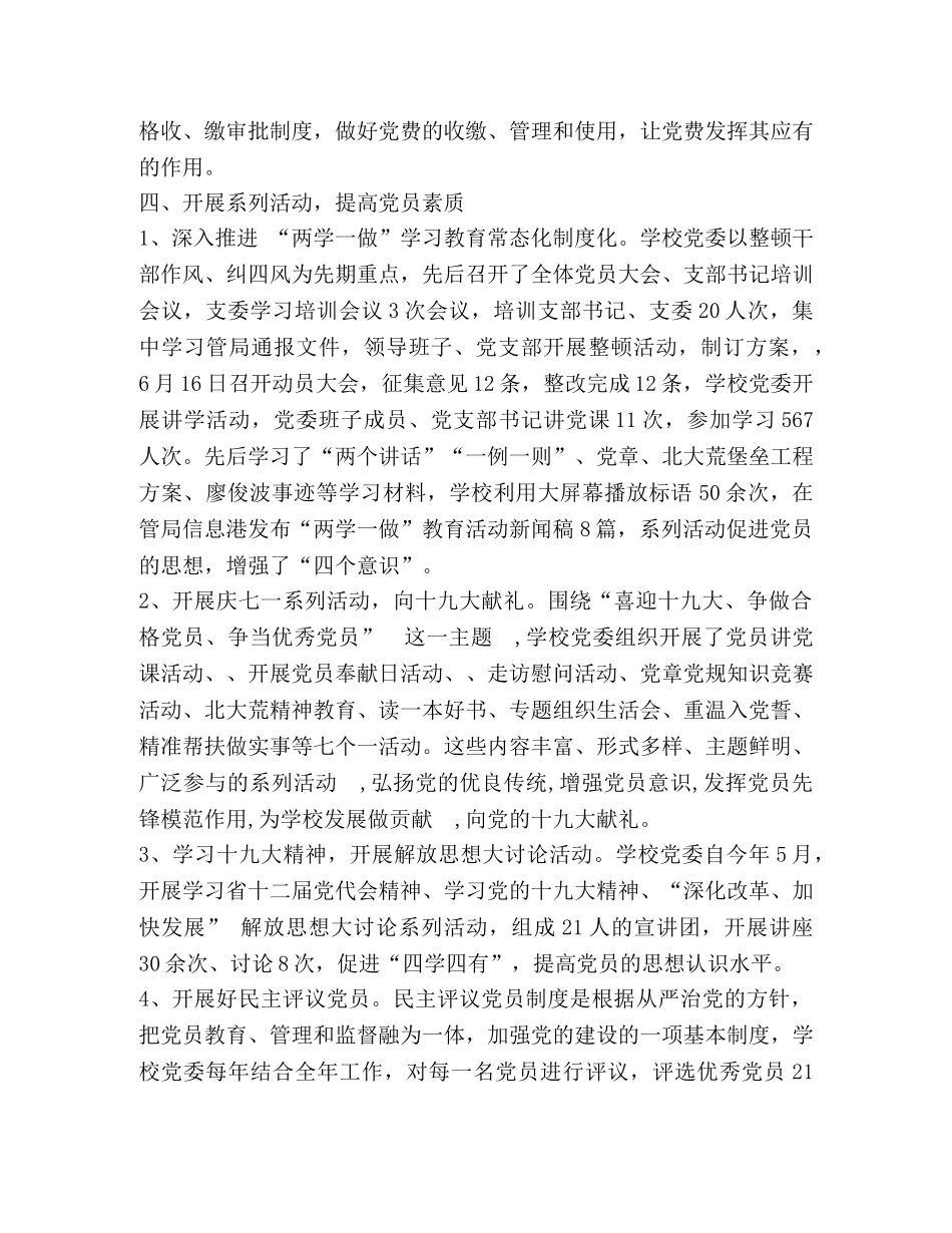 高级党员教育管理工作总结 _第3页