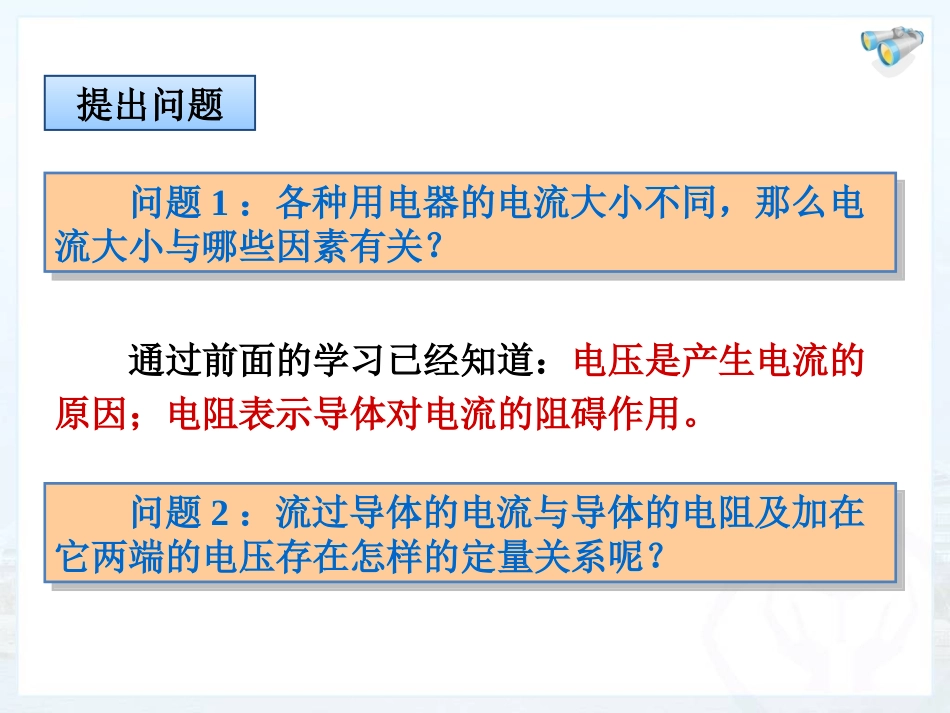 《电流与电压和电阻的关系》_第3页
