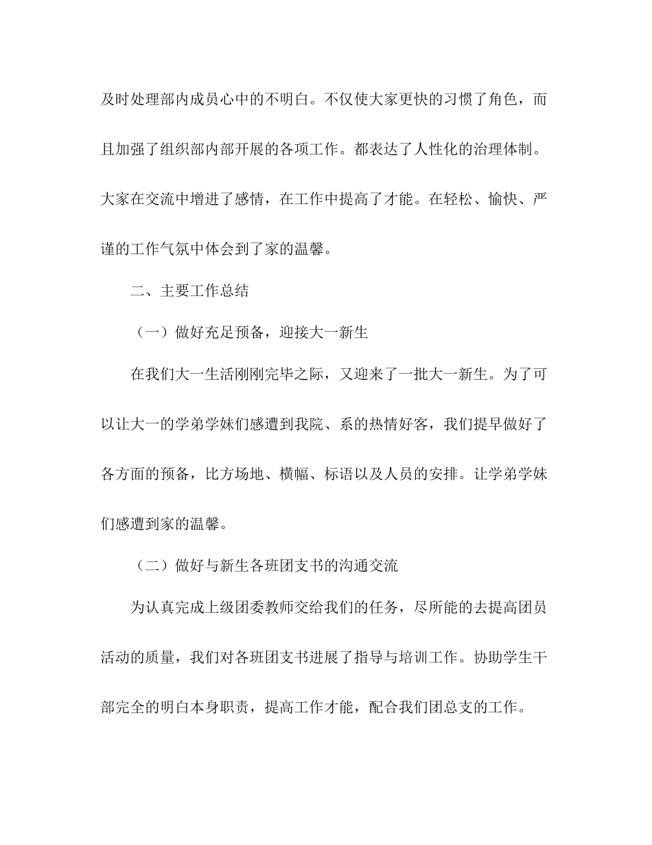 团总支组织部年终工作参考总结（通用）_第2页