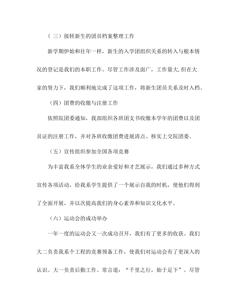 团总支组织部年终工作参考总结（通用）_第3页