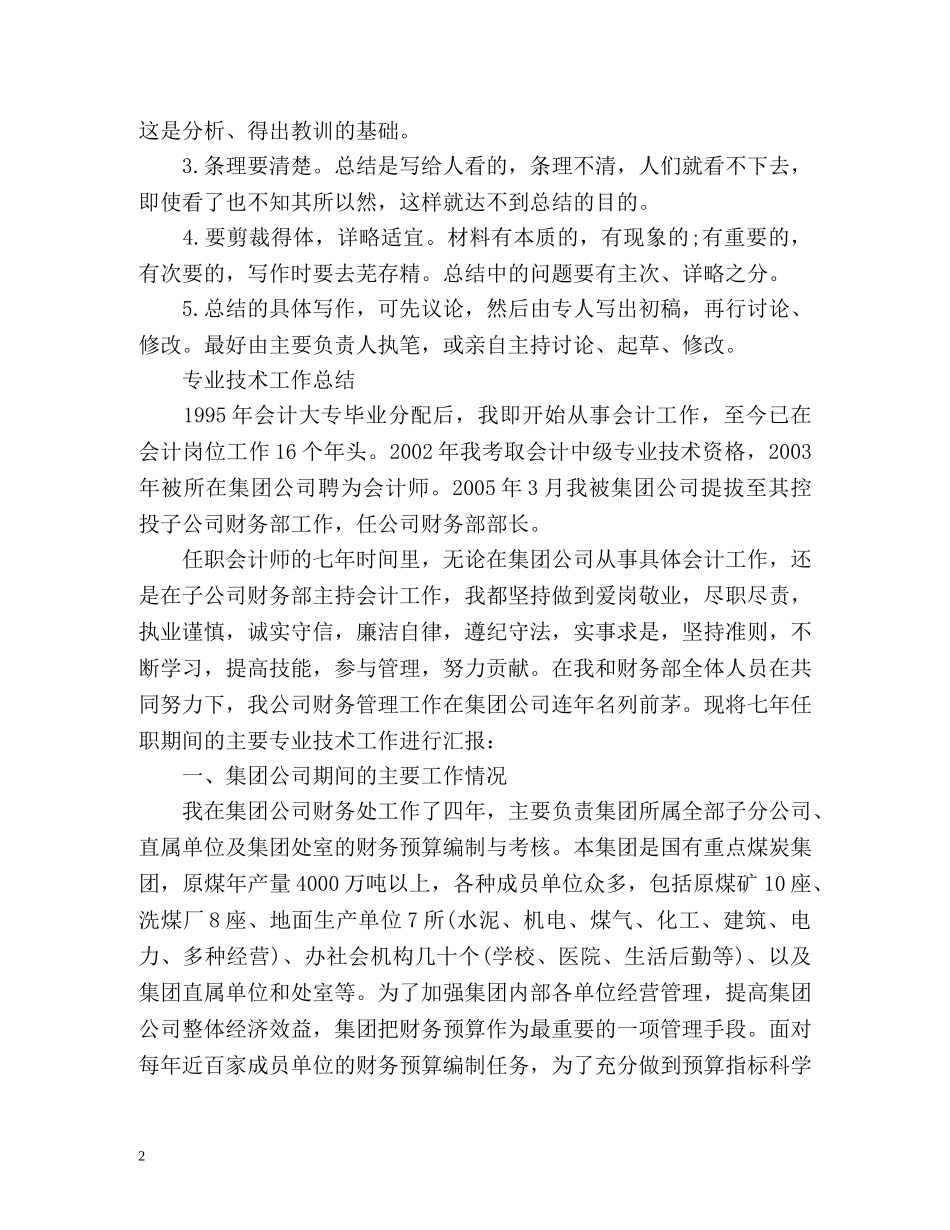 高级会计职称专业技术工作总结写法及 _第2页