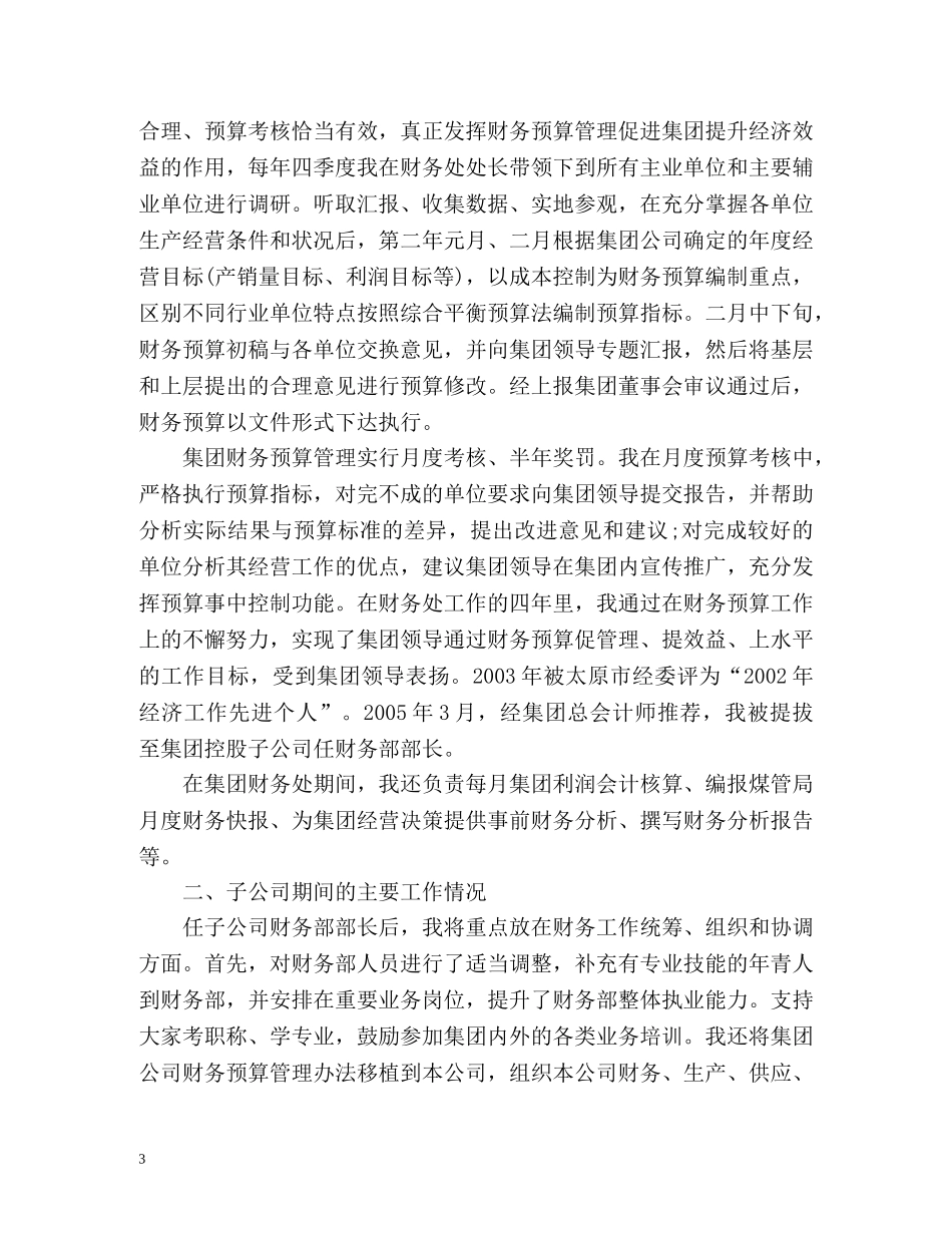 高级会计职称专业技术工作总结写法及 _第3页