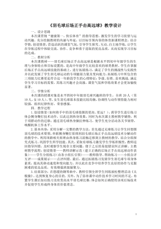 羽毛球后场正手击高远球
