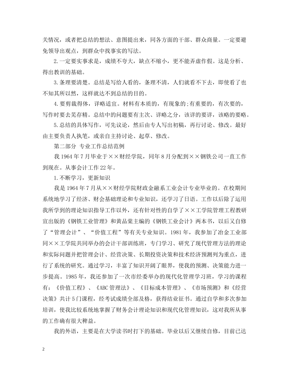 高级会计师职称专业技术工作总结写法 _第2页