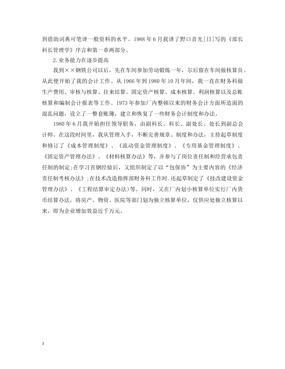 高级会计师职称专业技术工作总结写法 _第3页