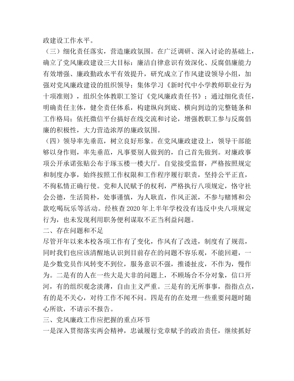 高级党支部党风廉政建设上半年工作总结 _第2页