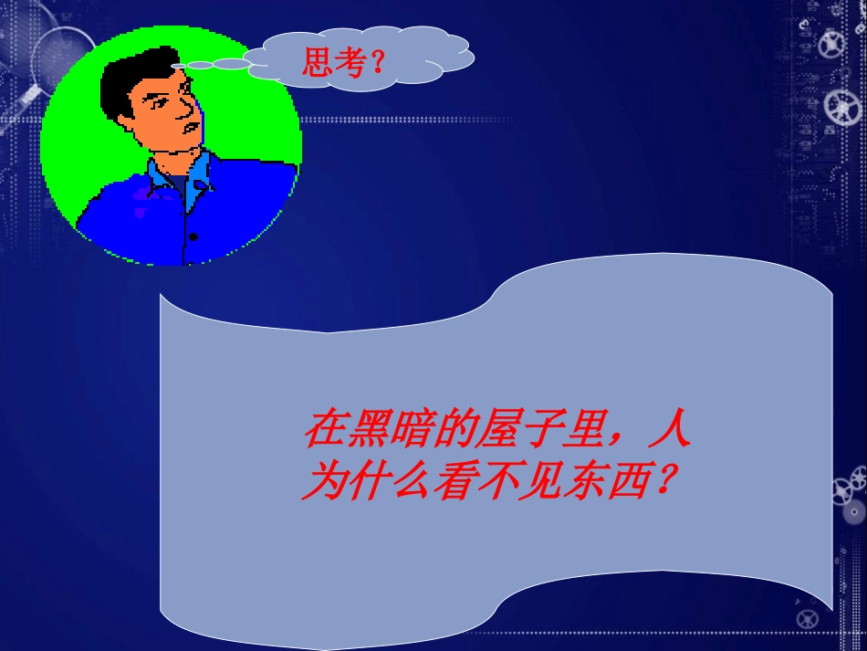 花园初中：人教版《4,1光的直线传播》课件_第2页