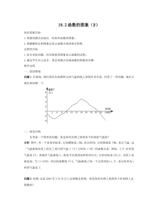 函数的图象（2）